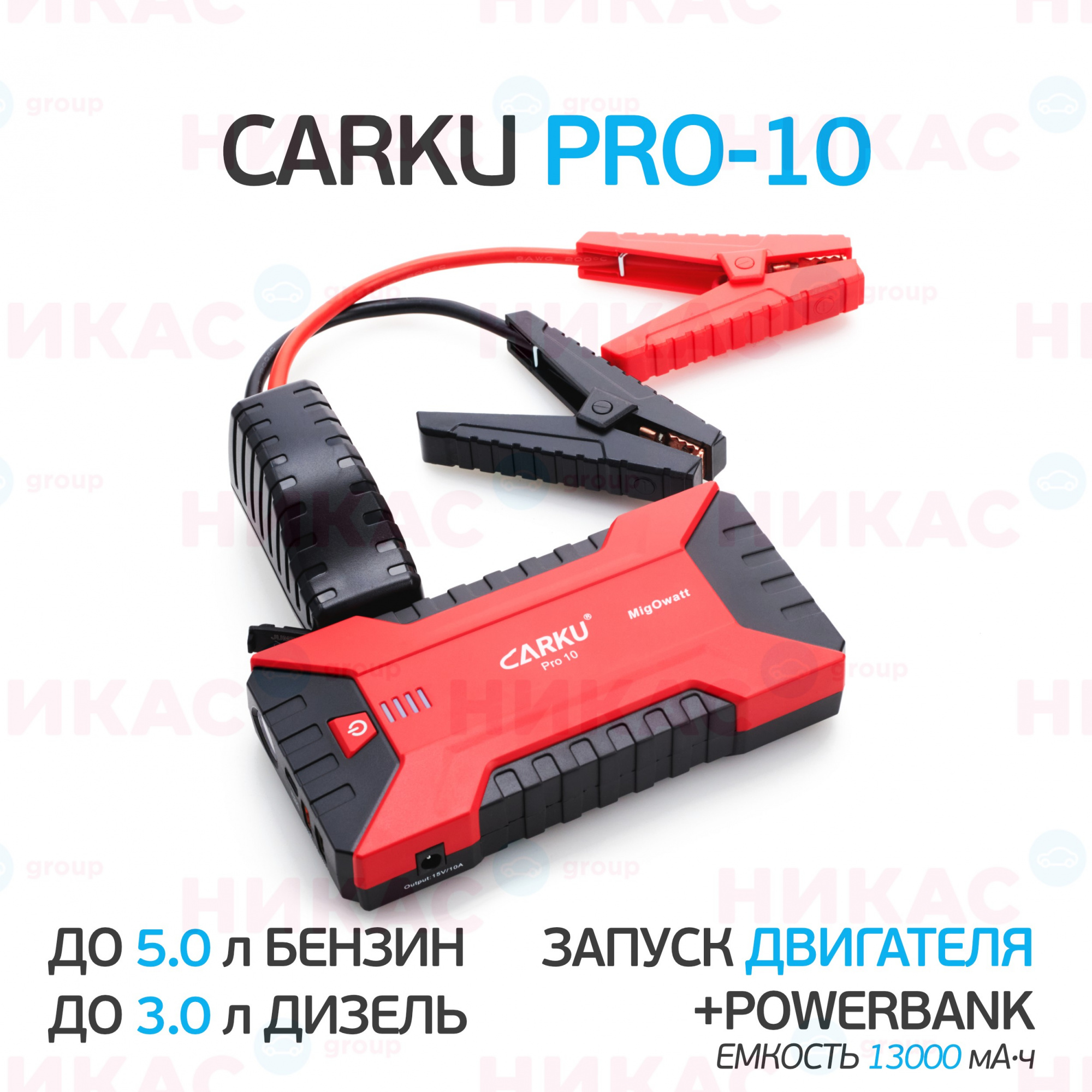 Купить пуско-зарядное устройство carku pro-10 в Невинномысск — цены,  новинки, отзывы и обзоры в магазине